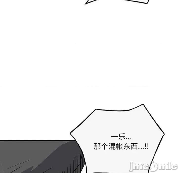 彻保：Villain 彻保：Villain-第 98 话 第15页