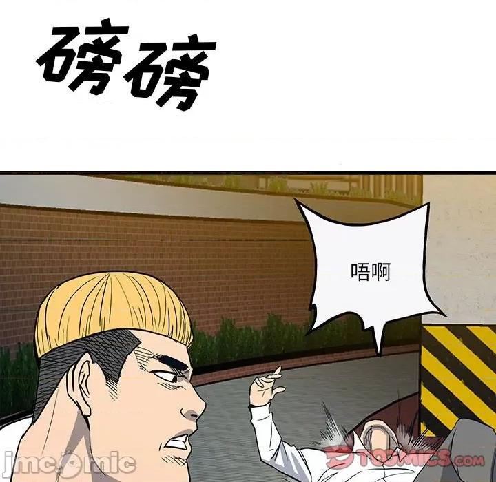 彻保：Villain 彻保：Villain-第 98 话 第20页