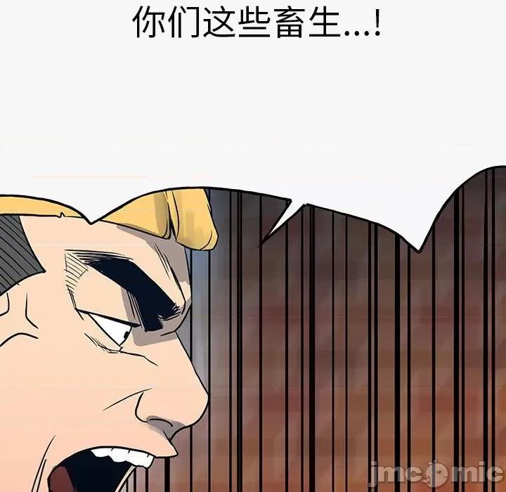 彻保：Villain 彻保：Villain-第 98 话 第25页