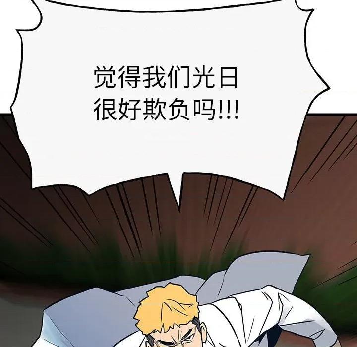 彻保：Villain 彻保：Villain-第 98 话 第27页