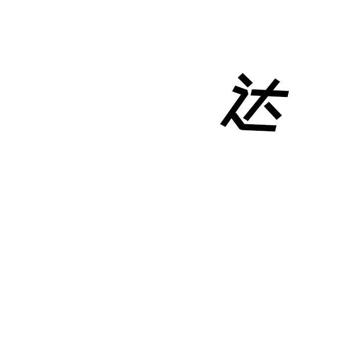 彻保：Villain 彻保：Villain-第 98 话 第32页