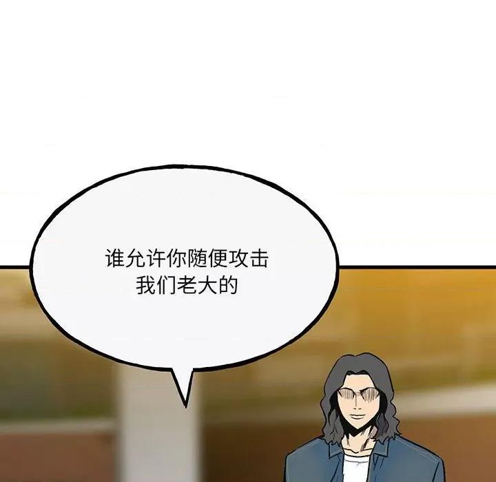 彻保：Villain 彻保：Villain-第 98 话 第39页