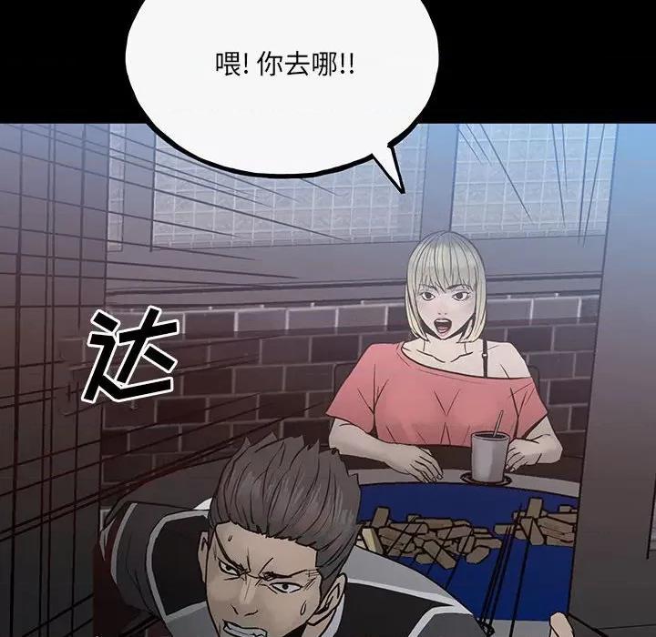彻保：Villain 彻保：Villain-第 98 话 第46页