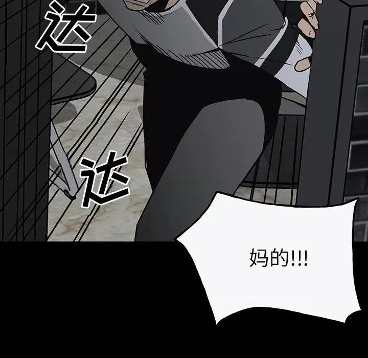 彻保：Villain 彻保：Villain-第 98 话 第47页
