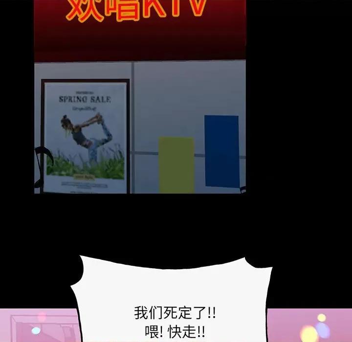 彻保：Villain 彻保：Villain-第 98 话 第49页
