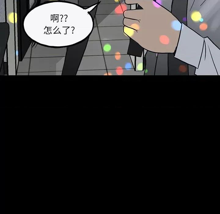 彻保：Villain 彻保：Villain-第 98 话 第51页