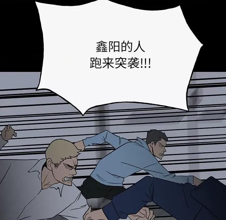 彻保：Villain 彻保：Villain-第 98 话 第54页