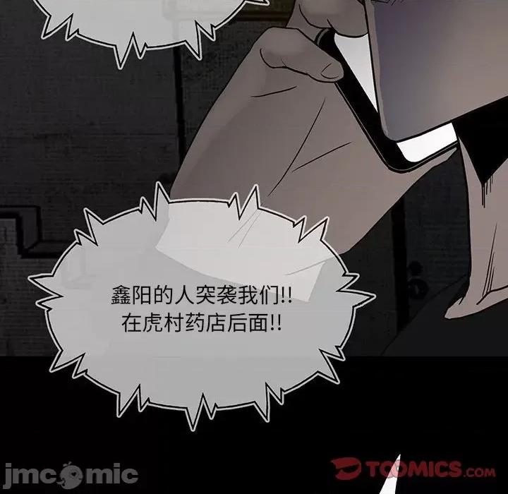 彻保：Villain 彻保：Villain-第 98 话 第60页