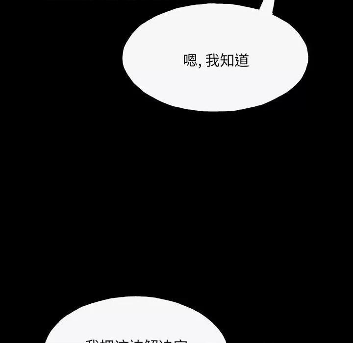 彻保：Villain 彻保：Villain-第 98 话 第61页