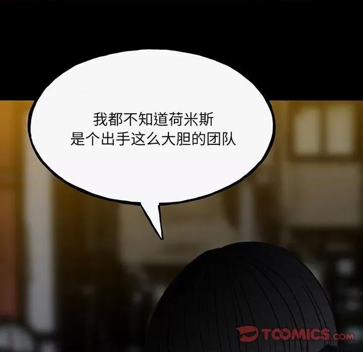 彻保：Villain 彻保：Villain-第 98 话 第68页