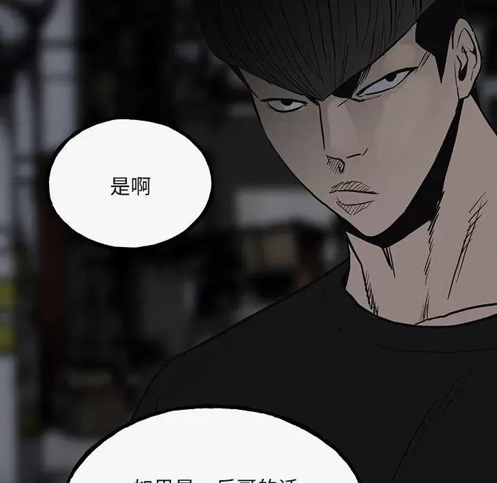 彻保：Villain 彻保：Villain-第 98 话 第69页