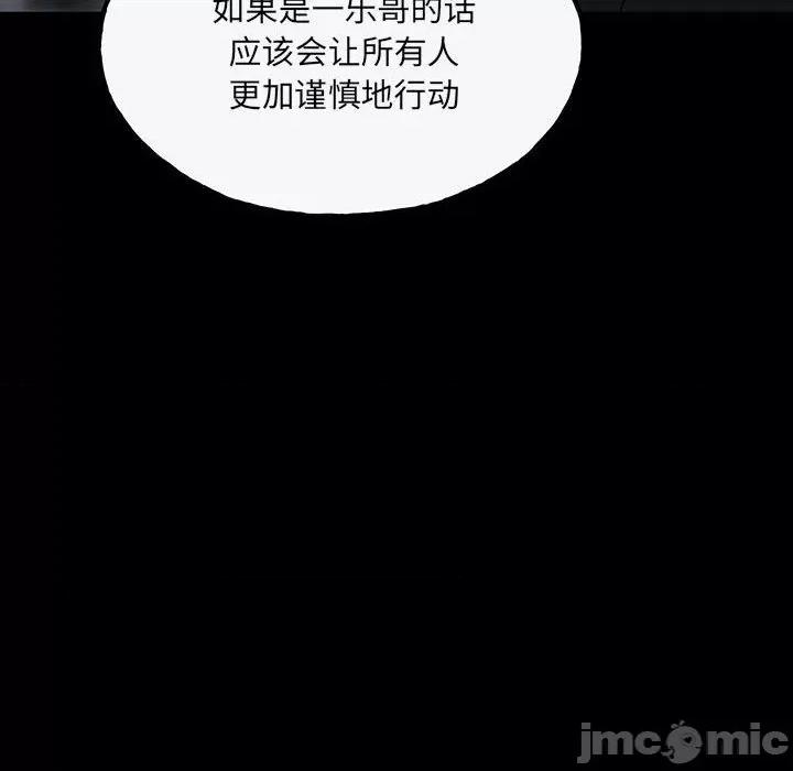彻保：Villain 彻保：Villain-第 98 话 第70页