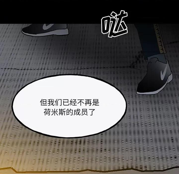 彻保：Villain 彻保：Villain-第 98 话 第71页