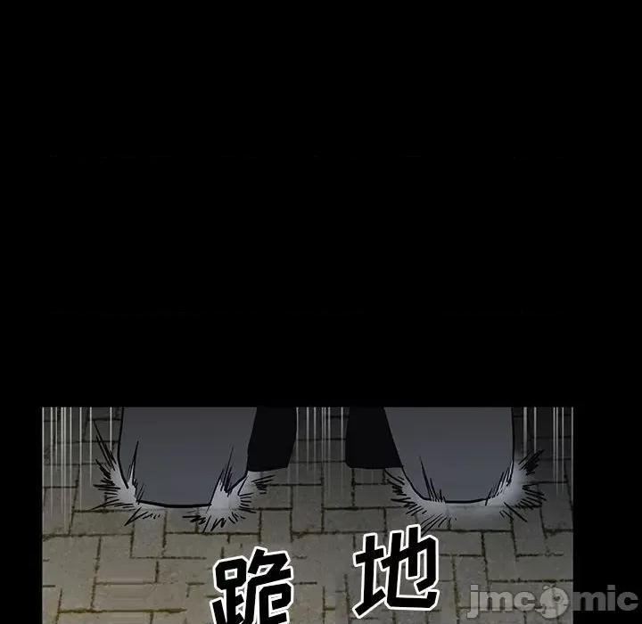 彻保：Villain 彻保：Villain-第 98 话 第80页
