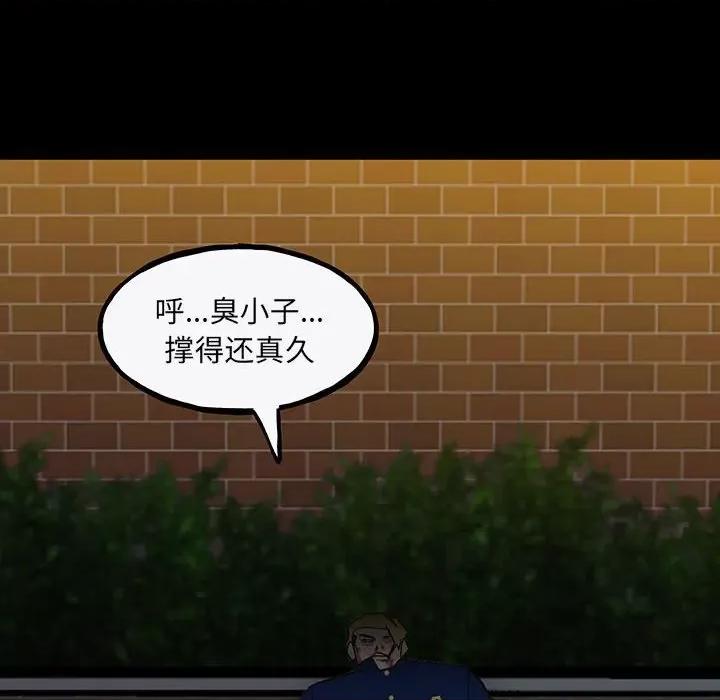 彻保：Villain 彻保：Villain-第 98 话 第86页
