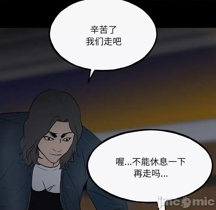 彻保：Villain 彻保：Villain-第 98 话 第90页