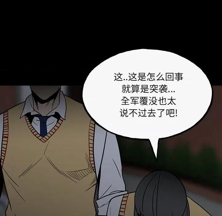 彻保：Villain 彻保：Villain-第 98 话 第102页