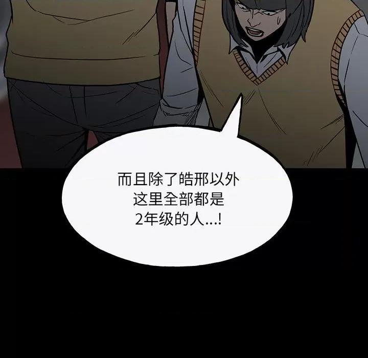 彻保：Villain 彻保：Villain-第 98 话 第103页