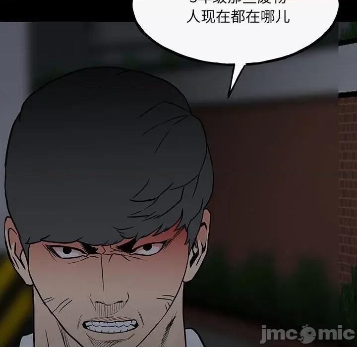 彻保：Villain 彻保：Villain-第 98 话 第105页
