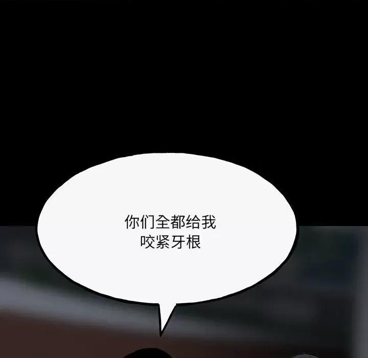 彻保：Villain 彻保：Villain-第 98 话 第118页