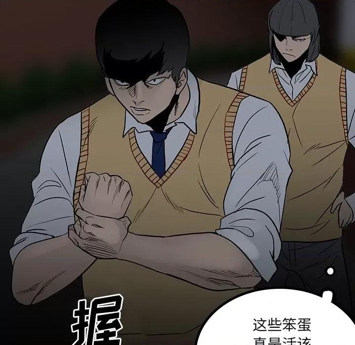彻保：Villain 彻保：Villain-第 98 话 第119页