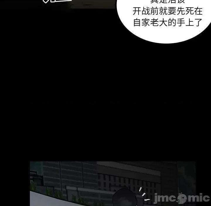 彻保：Villain 彻保：Villain-第 98 话 第120页