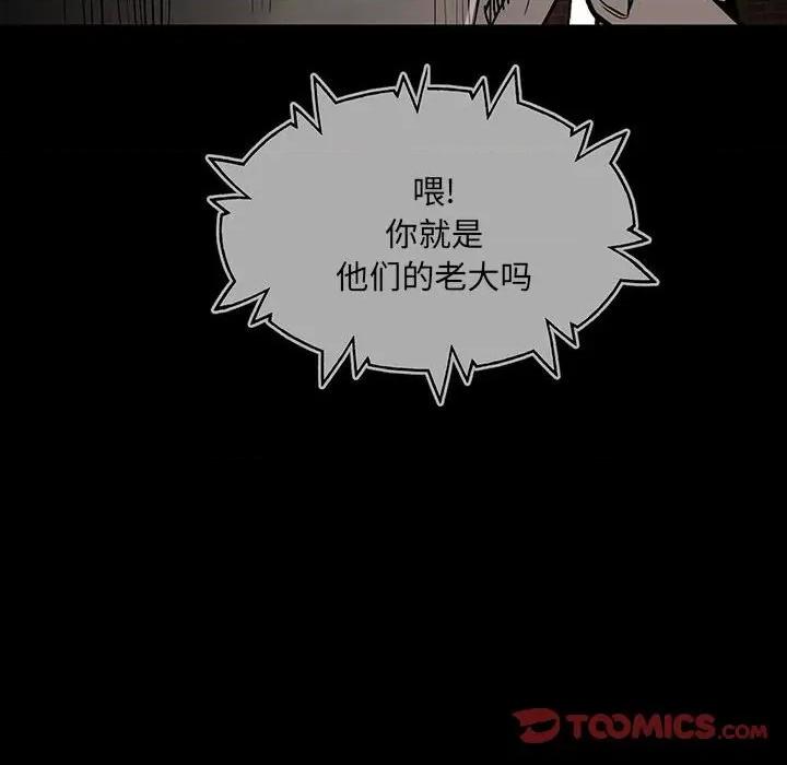 彻保：Villain 彻保：Villain-第 98 话 第124页