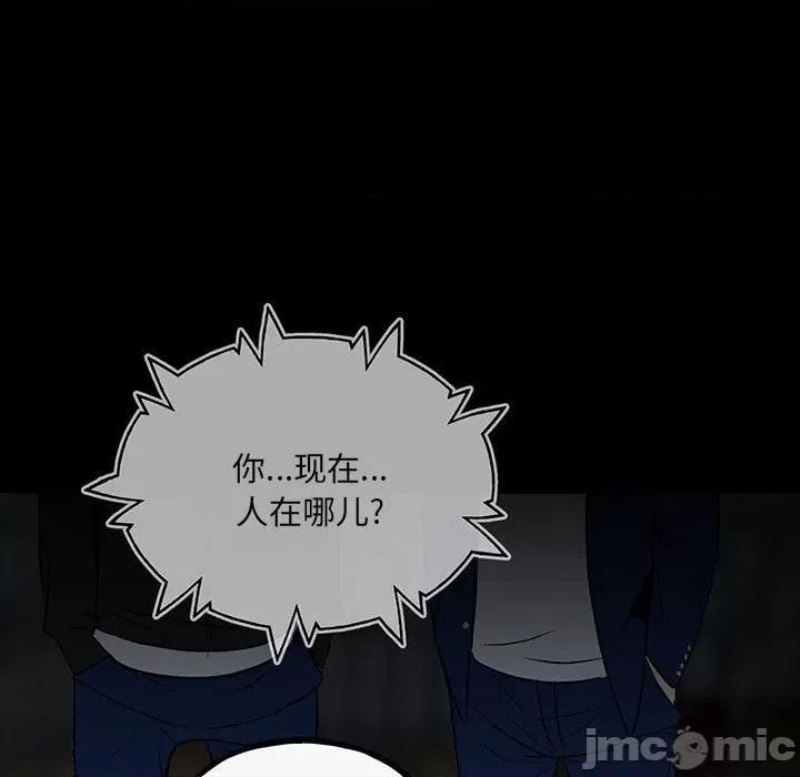 彻保：Villain 彻保：Villain-第 98 话 第125页