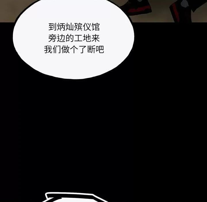 彻保：Villain 彻保：Villain-第 98 话 第127页