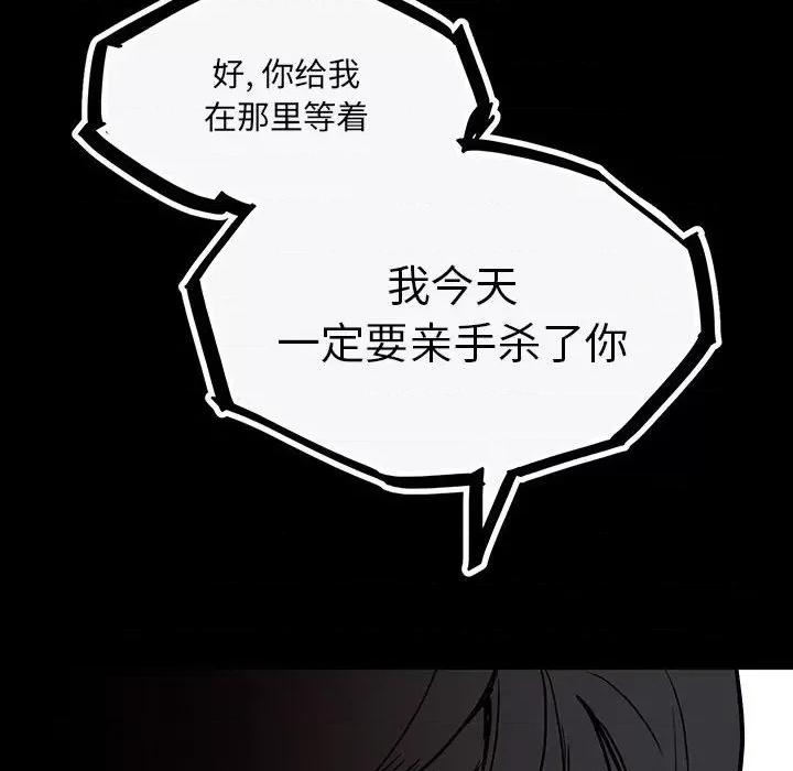 彻保：Villain 彻保：Villain-第 98 话 第128页