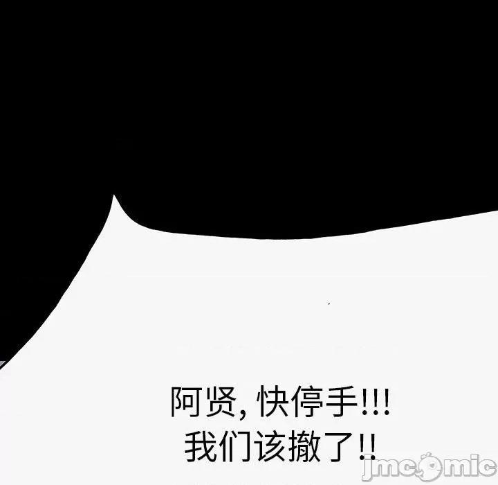 彻保：Villain 彻保：Villain-第 98 话 第130页