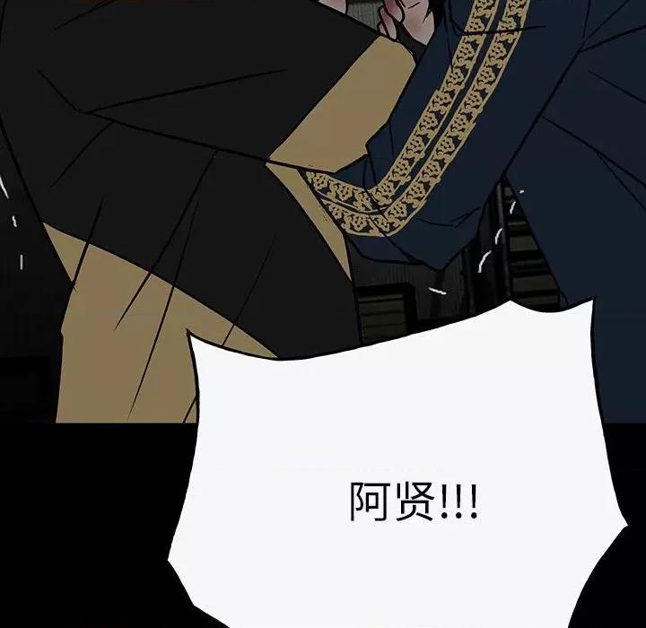 彻保：Villain 彻保：Villain-第 98 话 第134页