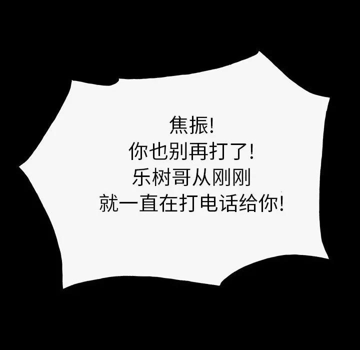彻保：Villain 彻保：Villain-第 98 话 第139页