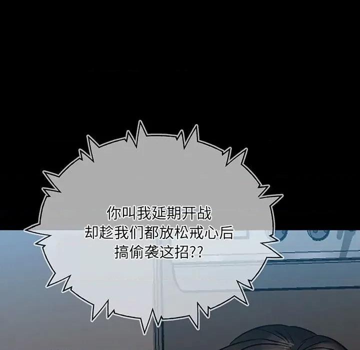 彻保：Villain 彻保：Villain-第 98 话 第147页