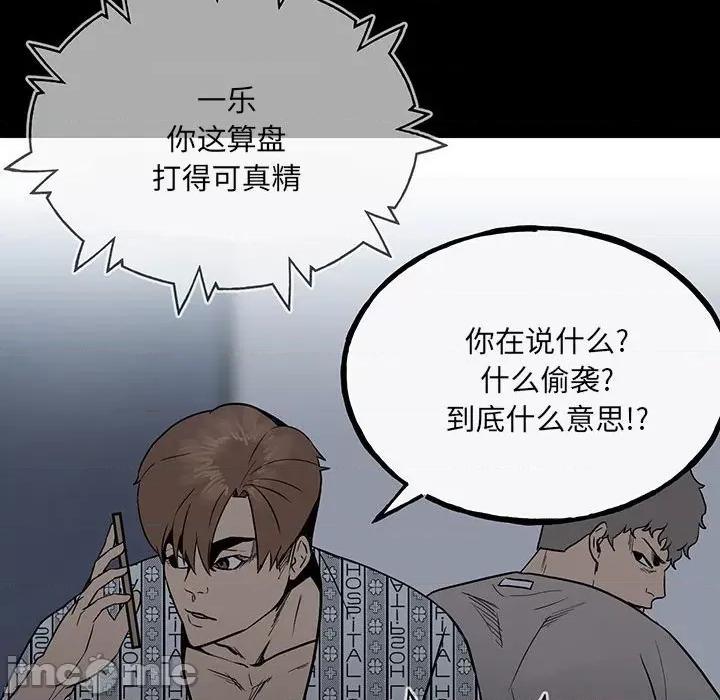 彻保：Villain 彻保：Villain-第 98 话 第150页