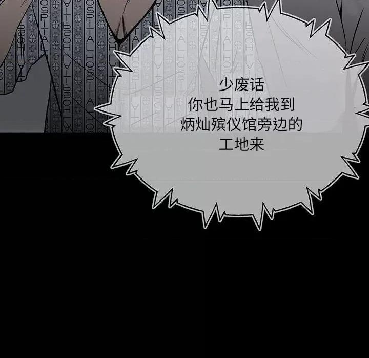 彻保：Villain 彻保：Villain-第 98 话 第151页