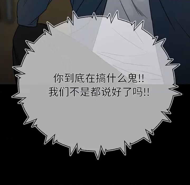 彻保：Villain 彻保：Villain-第 98 话 第158页