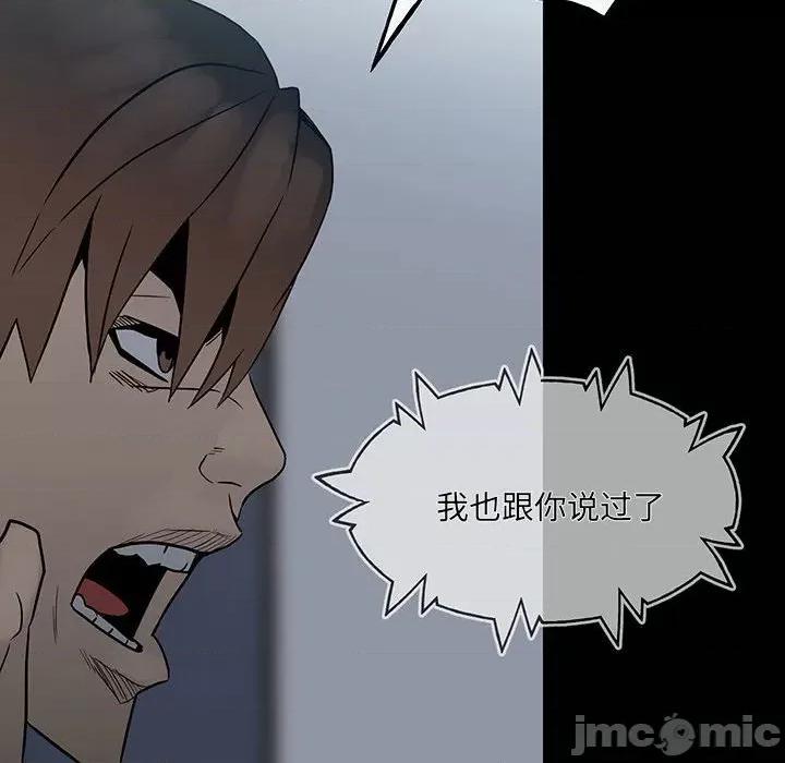 彻保：Villain 彻保：Villain-第 98 话 第160页