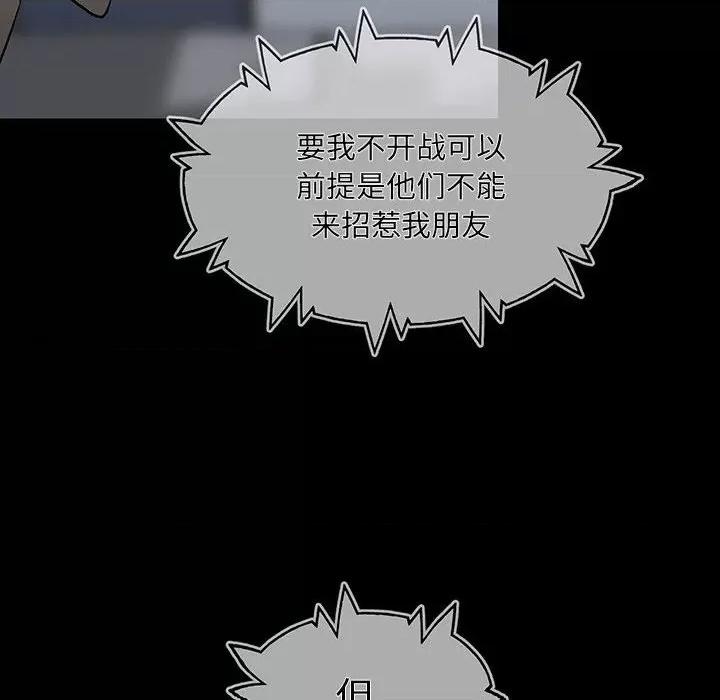 彻保：Villain 彻保：Villain-第 98 话 第161页