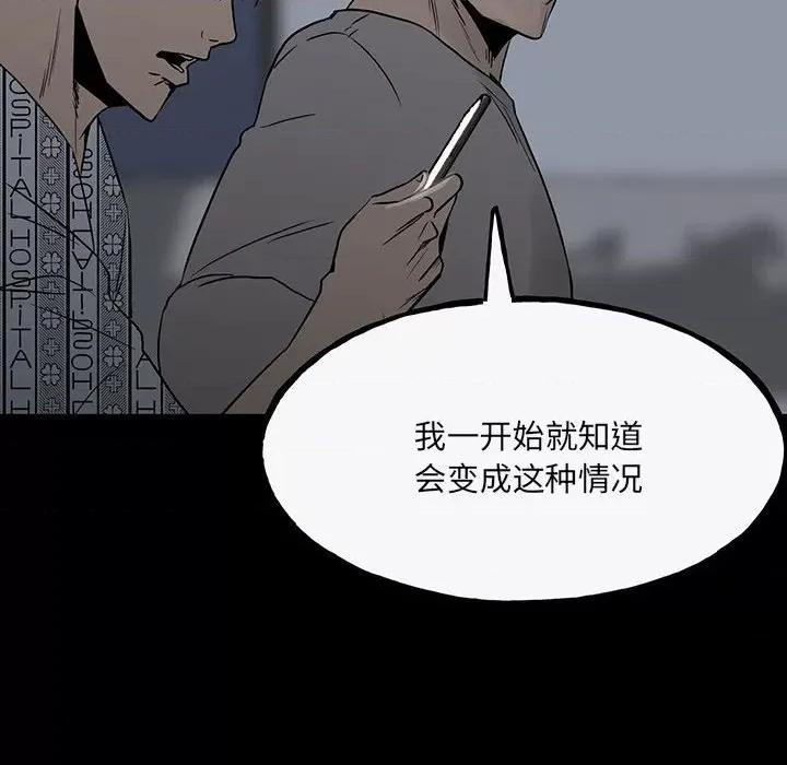 彻保：Villain 彻保：Villain-第 98 话 第167页