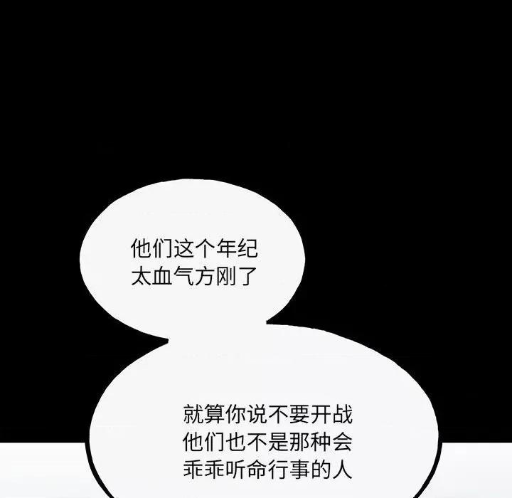 彻保：Villain 彻保：Villain-第 98 话 第168页