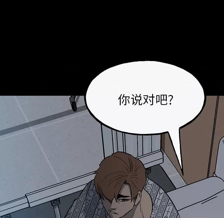 彻保：Villain 彻保：Villain-第 98 话 第171页