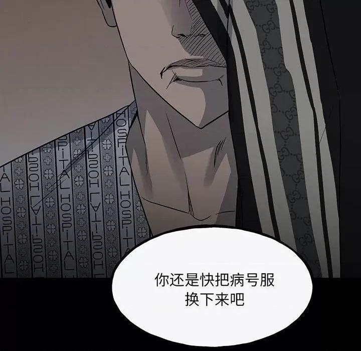 彻保：Villain 彻保：Villain-第 98 话 第178页