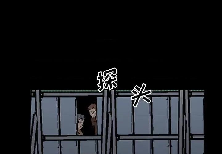 彻保：Villain 彻保：Villain-第 99 话 第4页