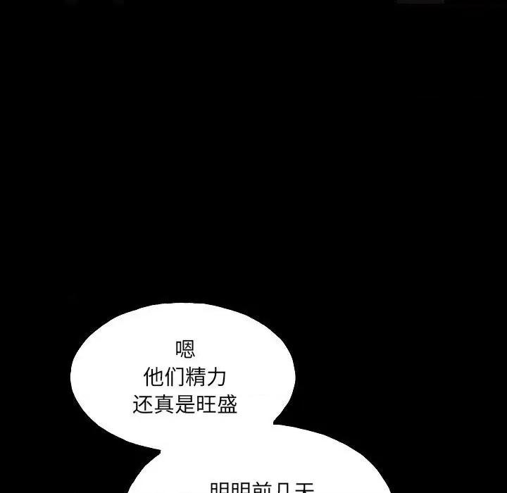 彻保：Villain 彻保：Villain-第 99 话 第8页