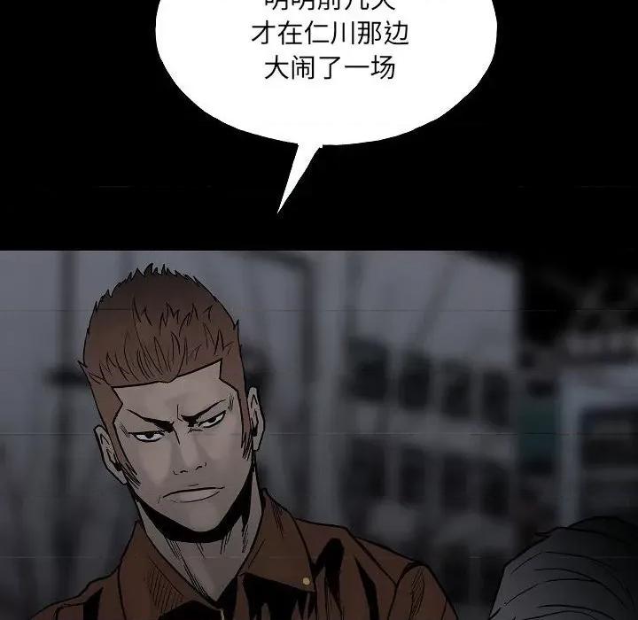彻保：Villain 彻保：Villain-第 99 话 第9页