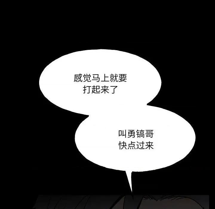 彻保：Villain 彻保：Villain-第 99 话 第11页