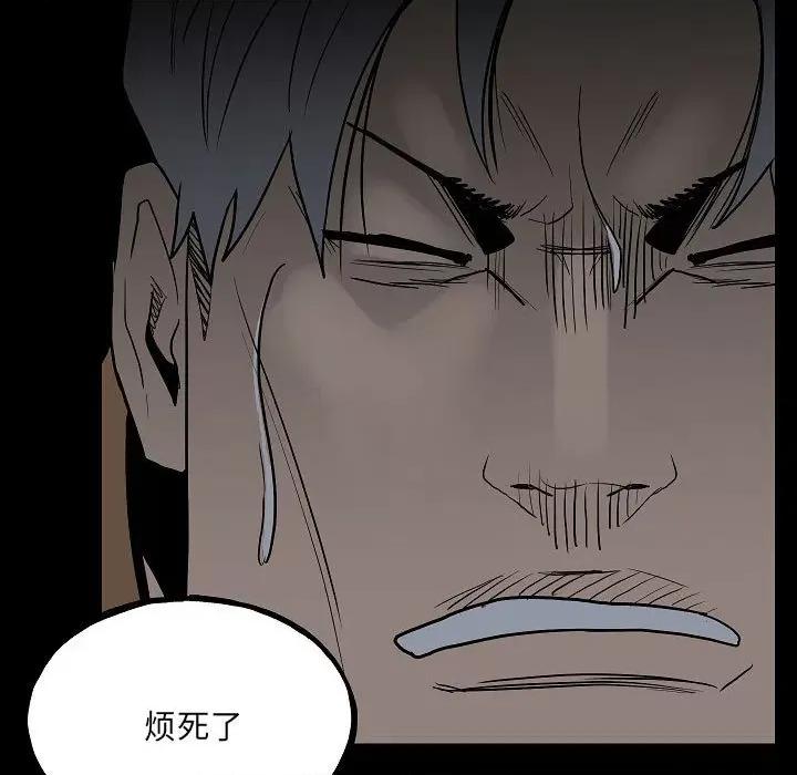 彻保：Villain 彻保：Villain-第 99 话 第12页