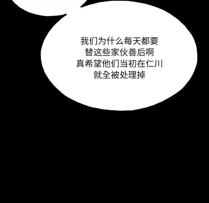 彻保：Villain 彻保：Villain-第 99 话 第13页