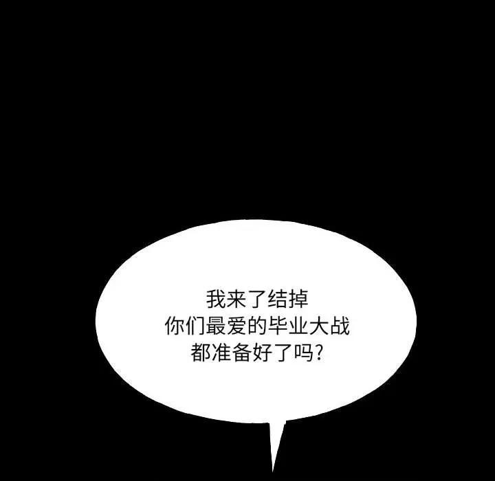 彻保：Villain 彻保：Villain-第 99 话 第16页